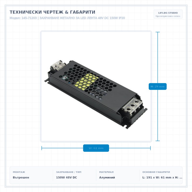 ЗАХРАНВАНЕ МЕТАЛНО ЗА LED ЛЕНТА 48V DC 150W IP20 ЗАХРАНВАНЕ МЕТАЛНО ЗА LED ЛЕНТА 48V DC 150W IP20