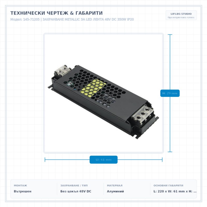 ЗАХРАНВАНЕ METALLIC ЗА LED ЛЕНТА 48V DC 350W IP20 ЗАХРАНВАНЕ METALLIC ЗА LED ЛЕНТА 48V DC 350W IP20