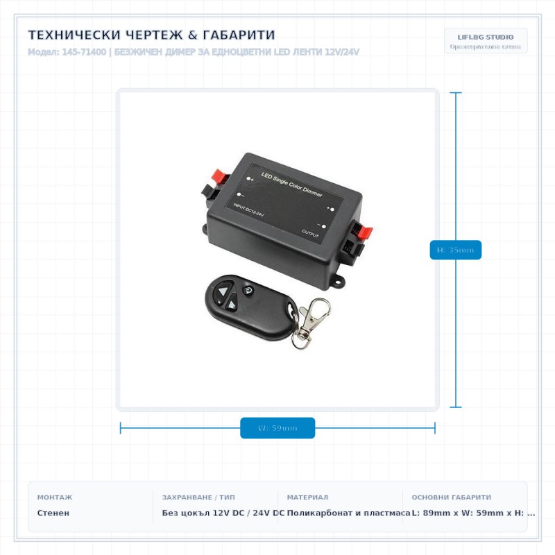 БЕЗЖИЧЕН ДИМЕР ЗА ЕДНОЦВЕТНИ LED ЛЕНТИ 12V/24V
