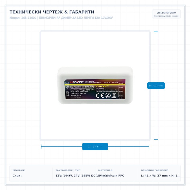 БЕЗЖИЧЕН RF ДИМЕР ЗА LED ЛЕНТИ 12A 12V/24V