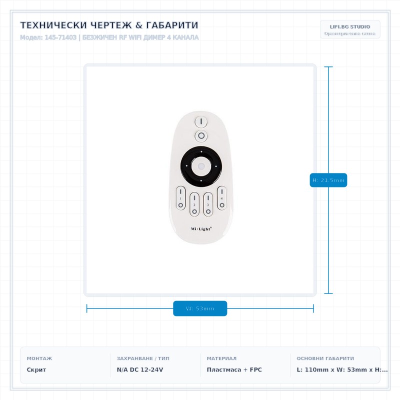 БЕЗЖИЧЕН RF WIFI ДИМЕР 4 КАНАЛА