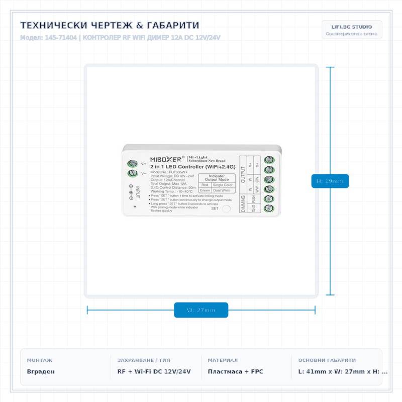 КОНТРОЛЕР RF WIFI ДИМЕР 12A DC 12V/24V КОНТРОЛЕР RF WIFI ДИМЕР 12A DC 12V/24V