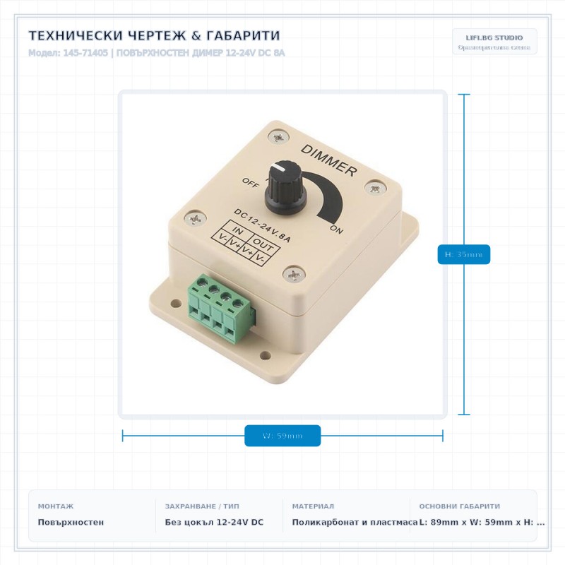 ПОВЪРХНОСТЕН ДИМЕР 12-24V DC 8A