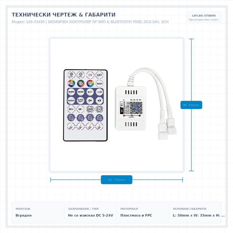 БЕЗЖИЧЕН КОНТРОЛЕР RF WIFI & BLUETOOTH PIXEL DC5-24V, 2CH БЕЗЖИЧЕН КОНТРОЛЕР RF WIFI & BLUETOOTH PIXEL DC5-24V, 2CH