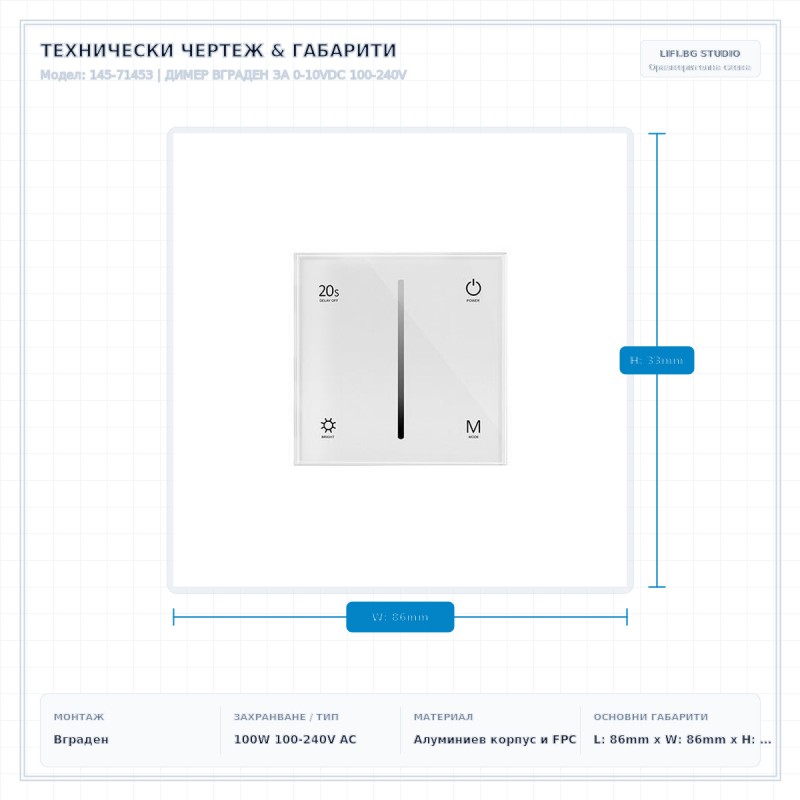 ДИМЕР ВГРАДЕН ЗА 0-10VDC 100-240V