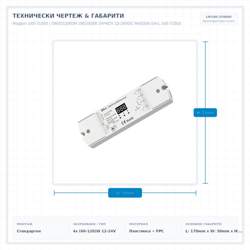 DMX512/RDM DECODER 5A*4CH 12-24VDC MAX20A D4-L 145-71503 DMX512/RDM DECODER 5A*4CH 12-24VDC MAX20A D4-L 145-71503