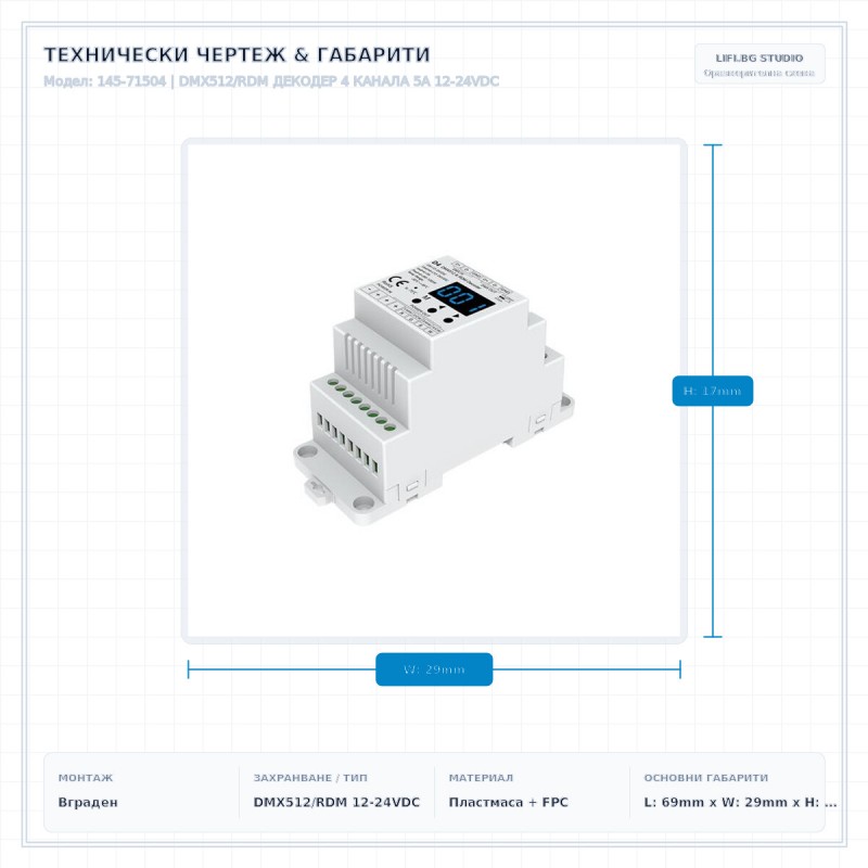 DMX512/RDM ДЕКОДЕР 4 КАНАЛА 5A 12-24VDC DMX512/RDM ДЕКОДЕР 4 КАНАЛА 5A 12-24VDC