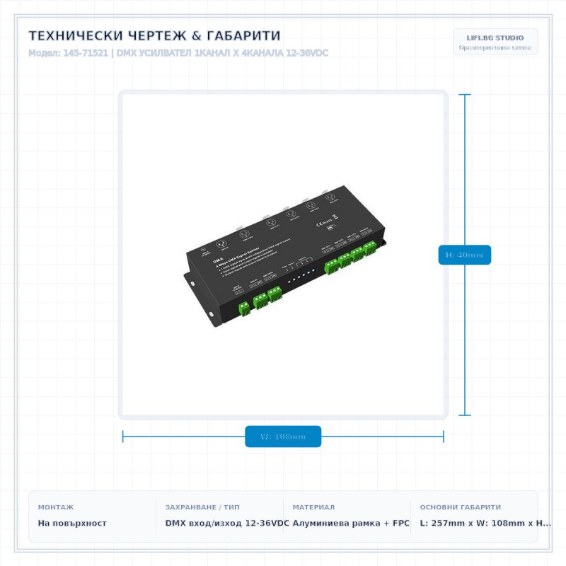 DMX УСИЛВАТЕЛ 1КАНАЛ X 4КАНАЛА 12-36VDC