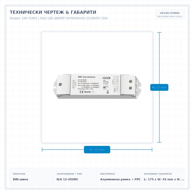 DALI LED ДИМЕР 5A*4КАНАЛА 12-48VDC DA4