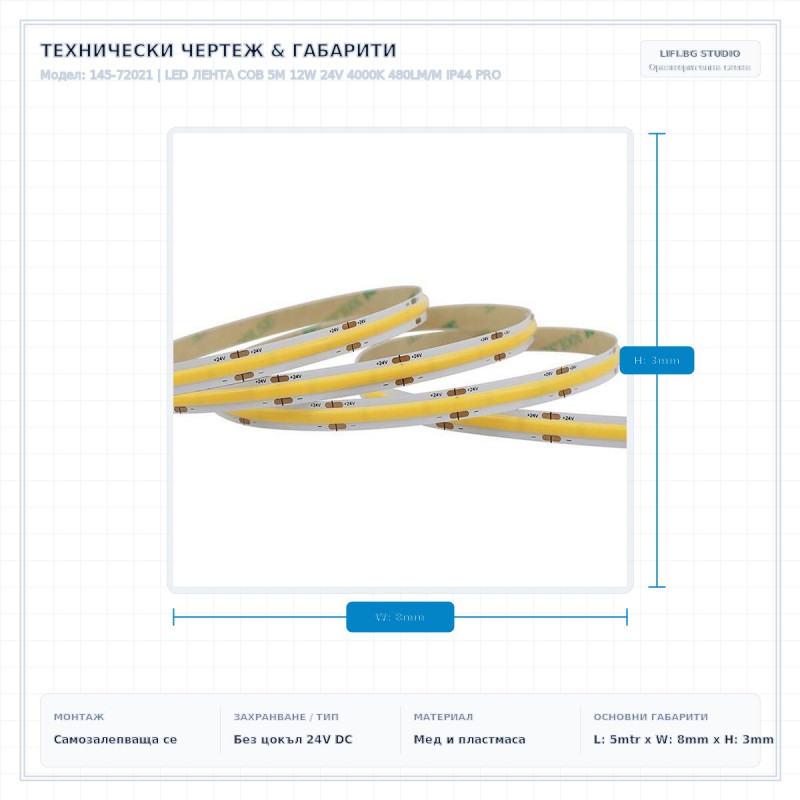 LED ЛЕНТА COB 5M 12W 24V 4000K 480LM/M IP44 PRO