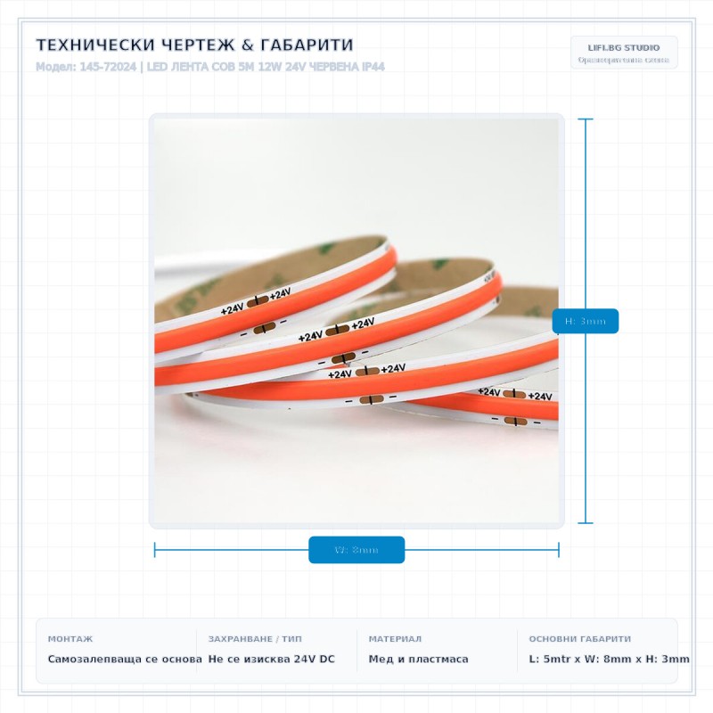 LED ЛЕНТА COB 5M 12W 24V ЧЕРВЕНА IP44 LED ЛЕНТА COB 5M 12W 24V ЧЕРВЕНА IP44