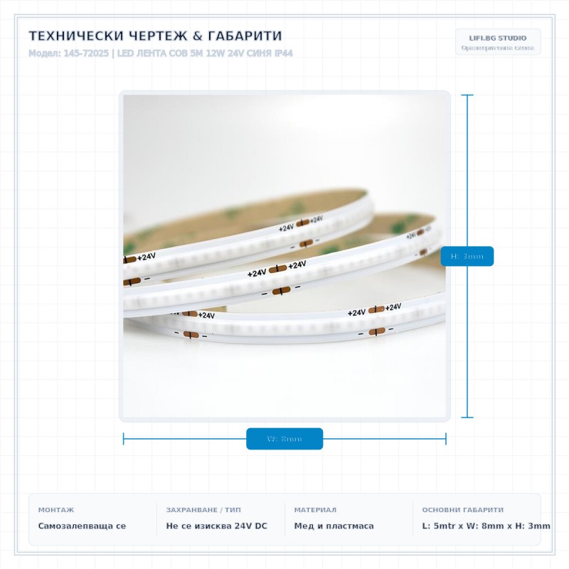 LED ЛЕНТА COB 5M 12W 24V СИНЯ IP44 LED ЛЕНТА COB 5M 12W 24V СИНЯ IP44