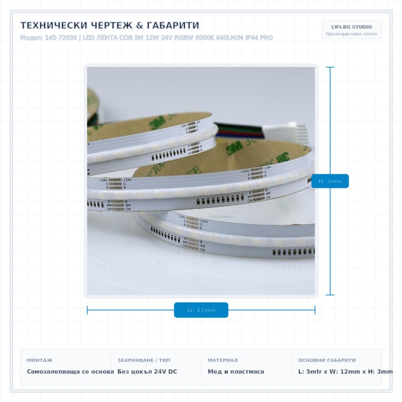 LED ЛЕНТА COB 5M 12W 24V RGBW 6000K 640LM/M IP44 PRO LED ЛЕНТА COB 5M 12W 24V RGBW 6000K 640LM/M IP44 PRO