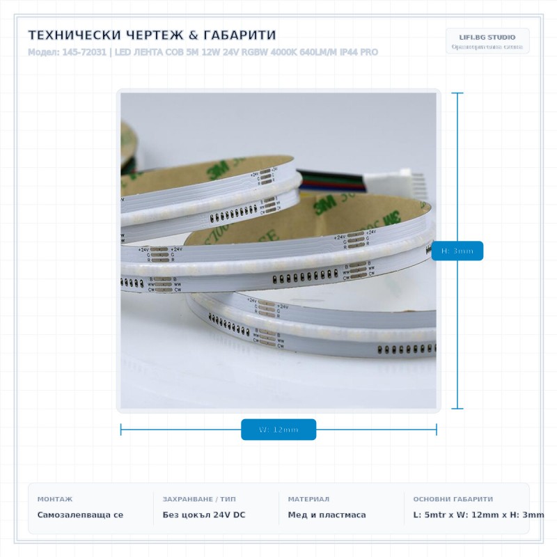 LED ЛЕНТА COB 5M 12W 24V RGBW 4000K 640LM/M IP44 PRO LED ЛЕНТА COB 5M 12W 24V RGBW 4000K 640LM/M IP44 PRO