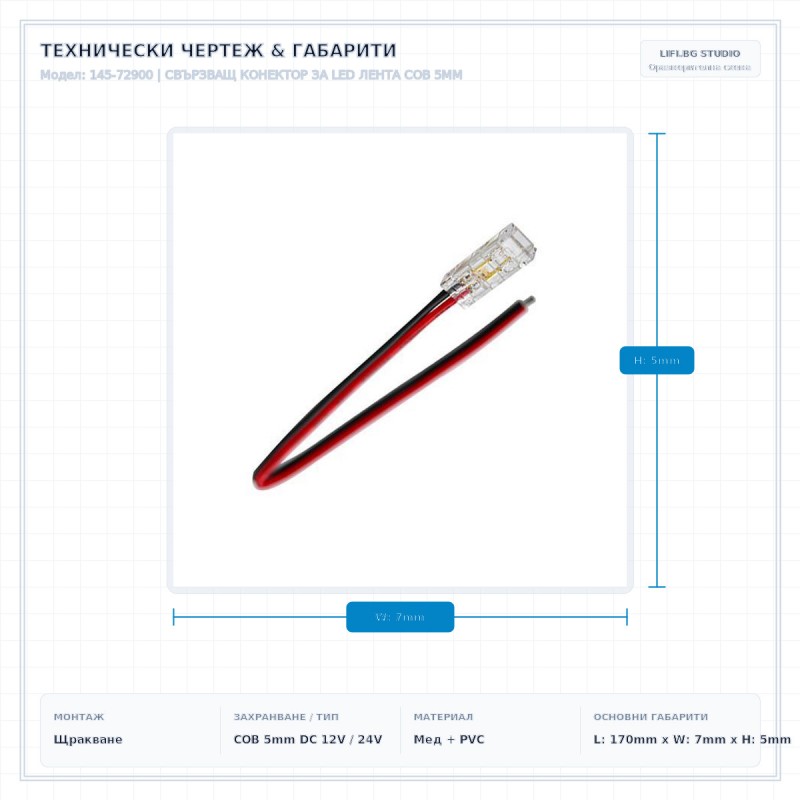 СВЪРЗВАЩ КОНЕКТОР ЗА LED ЛЕНТА COB 5MM СВЪРЗВАЩ КОНЕКТОР ЗА LED ЛЕНТА COB 5MM