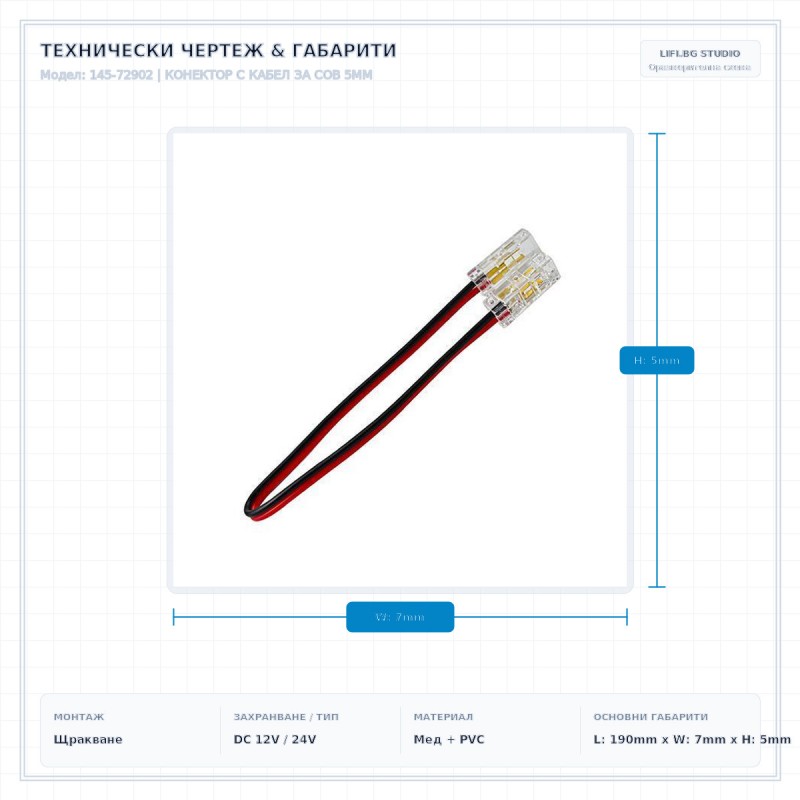 КОНЕКТОР С КАБЕЛ ЗА COB 5MM КОНЕКТОР С КАБЕЛ ЗА COB 5MM