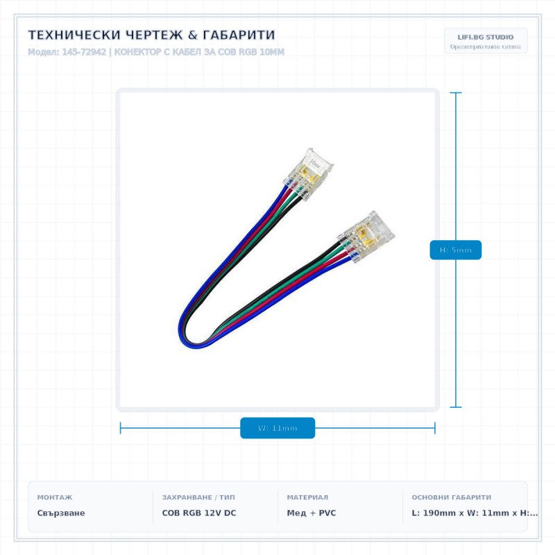 КОНЕКТОР С КАБЕЛ ЗА COB RGB 10MM