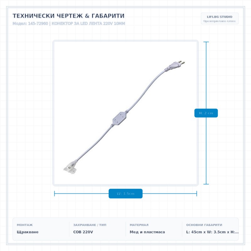 КОНЕКТОР ЗА LED ЛЕНТА 220V 10MM КОНЕКТОР ЗА LED ЛЕНТА 220V 10MM