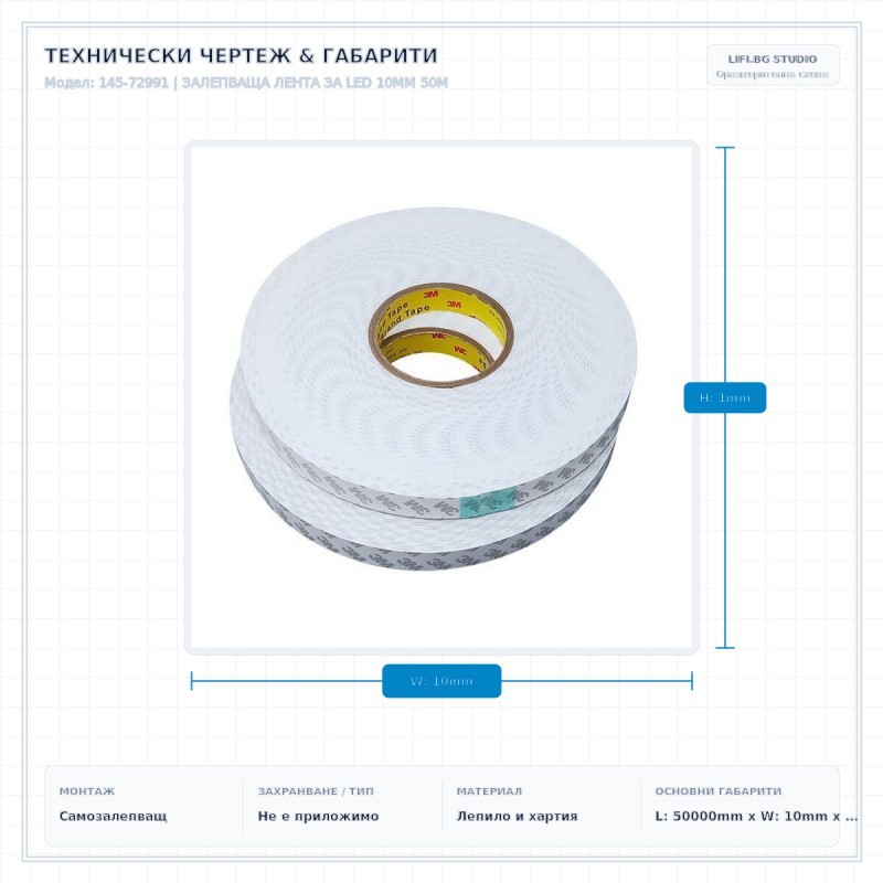 ЗАЛЕПВАЩА ЛЕНТА ЗА LED 10MM 50M ЗАЛЕПВАЩА ЛЕНТА ЗА LED 10MM 50M