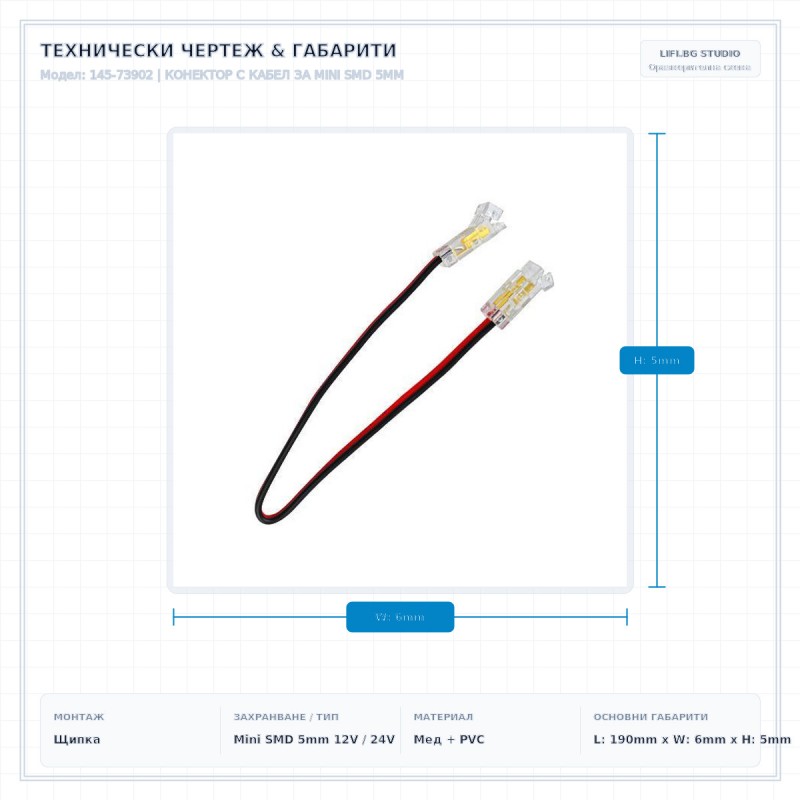 КОНЕКТОР С КАБЕЛ ЗА MINI SMD 5MM