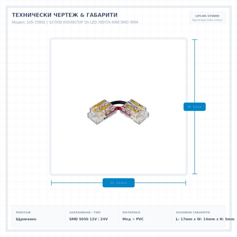 ЪГЛОВ КОНЕКТОР ЗА LED ЛЕНТА MINI SMD 5MM ЪГЛОВ КОНЕКТОР ЗА LED ЛЕНТА MINI SMD 5MM