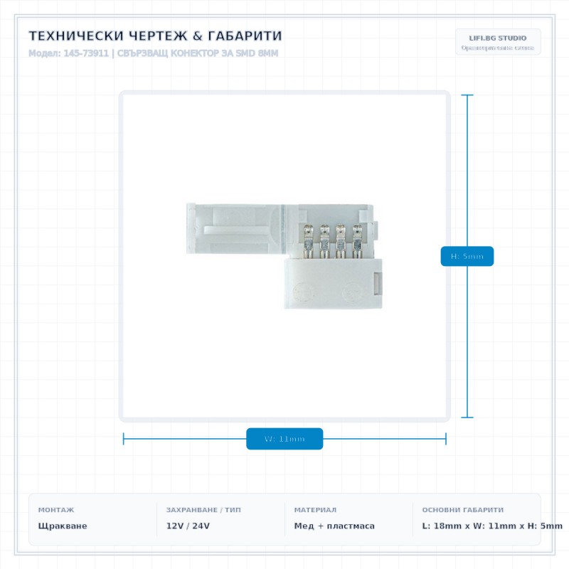 СВЪРЗВАЩ КОНЕКТОР ЗА SMD 8MM