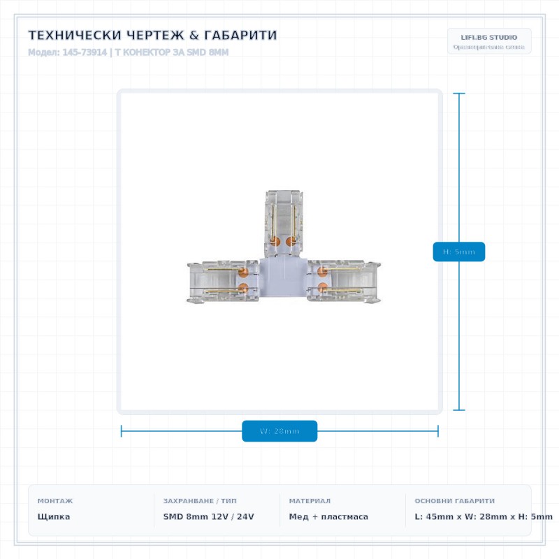 Т КОНЕКТОР ЗА SMD 8MM