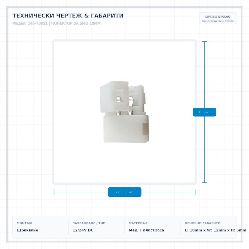 КОНЕКТОР ЗА SMD 10MM КОНЕКТОР ЗА SMD 10MM