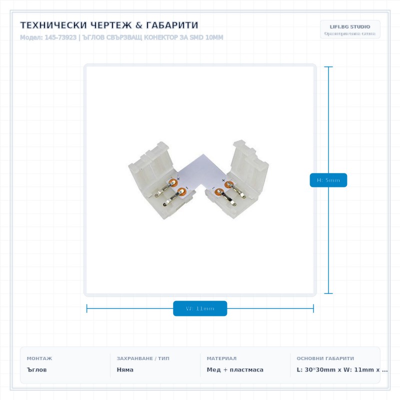ЪГЛОВ СВЪРЗВАЩ КОНЕКТОР ЗА SMD 10MM