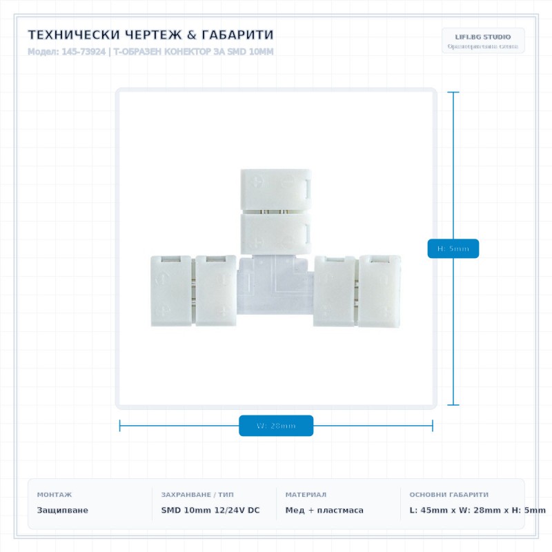 Т-ОБРАЗЕН КОНЕКТОР ЗА SMD 10MM