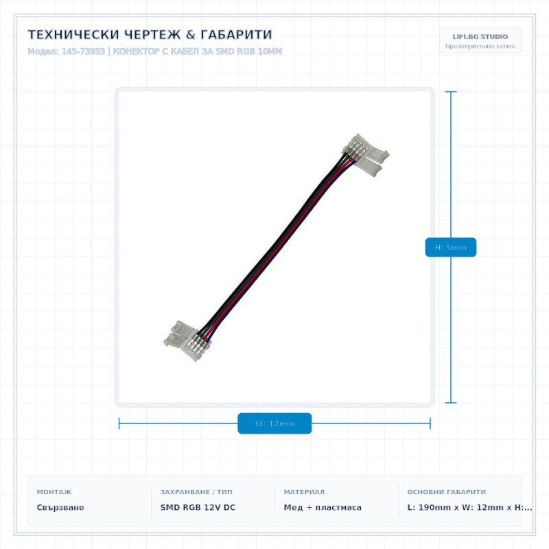 КОНЕКТОР С КАБЕЛ ЗА SMD RGB 10MM КОНЕКТОР С КАБЕЛ ЗА SMD RGB 10MM