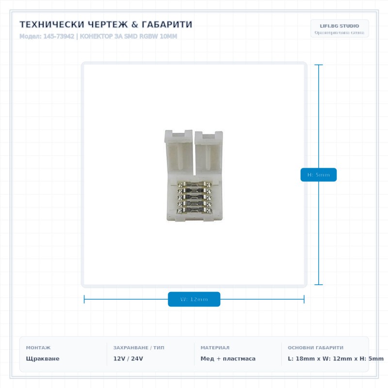 КОНЕКТОР ЗА SMD RGBW 10MM КОНЕКТОР ЗА SMD RGBW 10MM