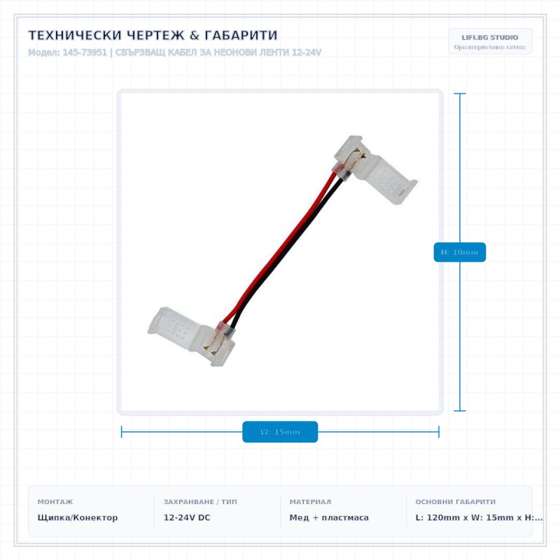 СВЪРЗВАЩ КАБЕЛ ЗА НЕОНОВИ ЛЕНТИ 12-24V