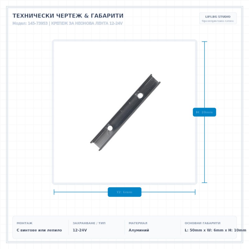 КРЕПЕЖ ЗА НЕОНОВА ЛЕНТА 12-24V КРЕПЕЖ ЗА НЕОНОВА ЛЕНТА 12-24V