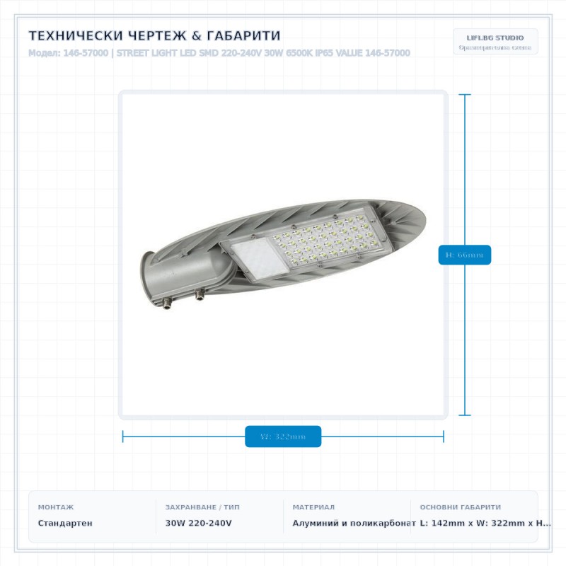 STREET LIGHT LED SMD 220-240V 30W 6500K IP65 VALUE 146-57000 STREET LIGHT LED SMD 220-240V 30W 6500K IP65 VALUE 146-57000