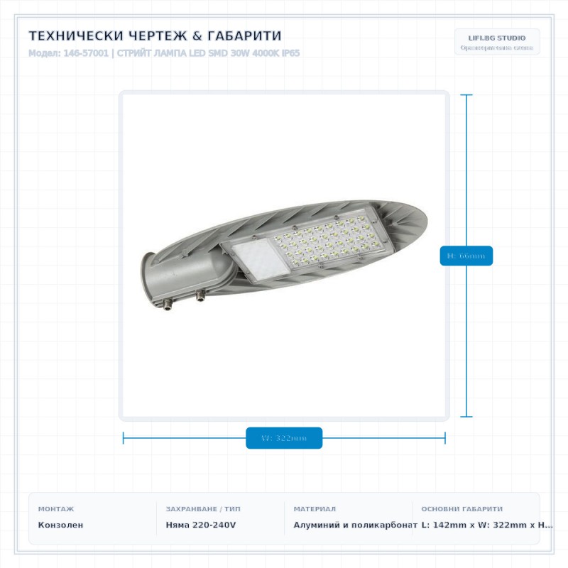 СТРИЙТ ЛАМПА LED SMD 30W 4000K IP65