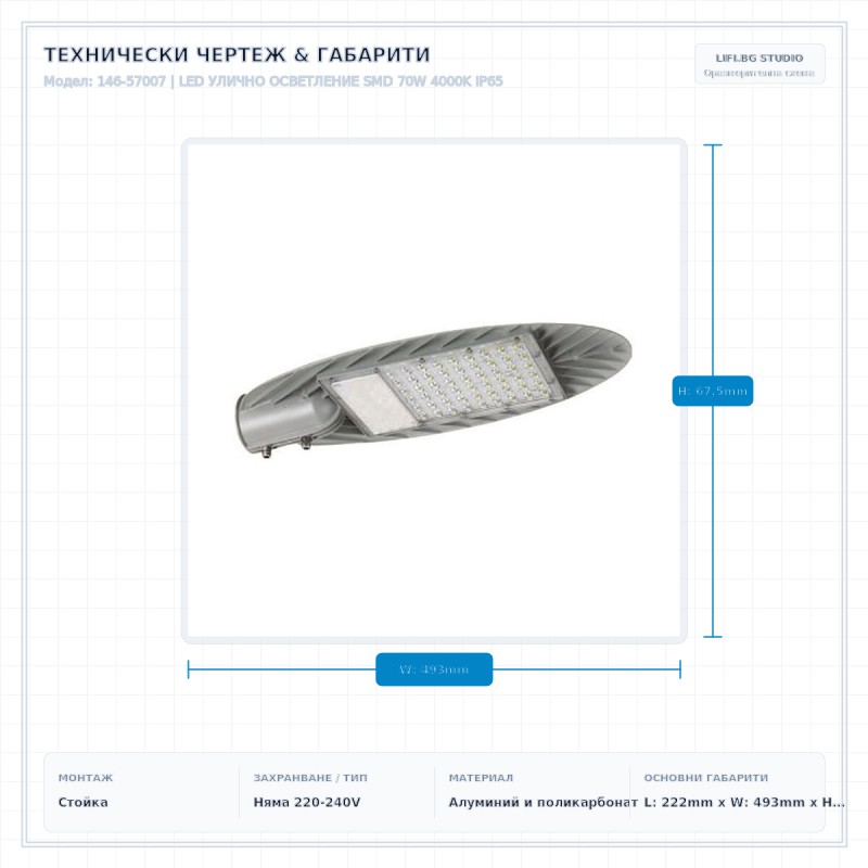 LED УЛИЧНО ОСВЕТЛЕНИЕ SMD 70W 4000K IP65 LED УЛИЧНО ОСВЕТЛЕНИЕ SMD 70W 4000K IP65