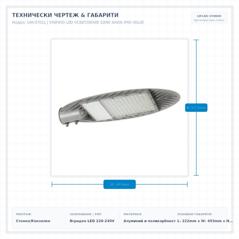 УЛИЧНО LED ОСВЕТЛЕНИЕ 100W 3000K IP65 VALUE УЛИЧНО LED ОСВЕТЛЕНИЕ 100W 3000K IP65 VALUE