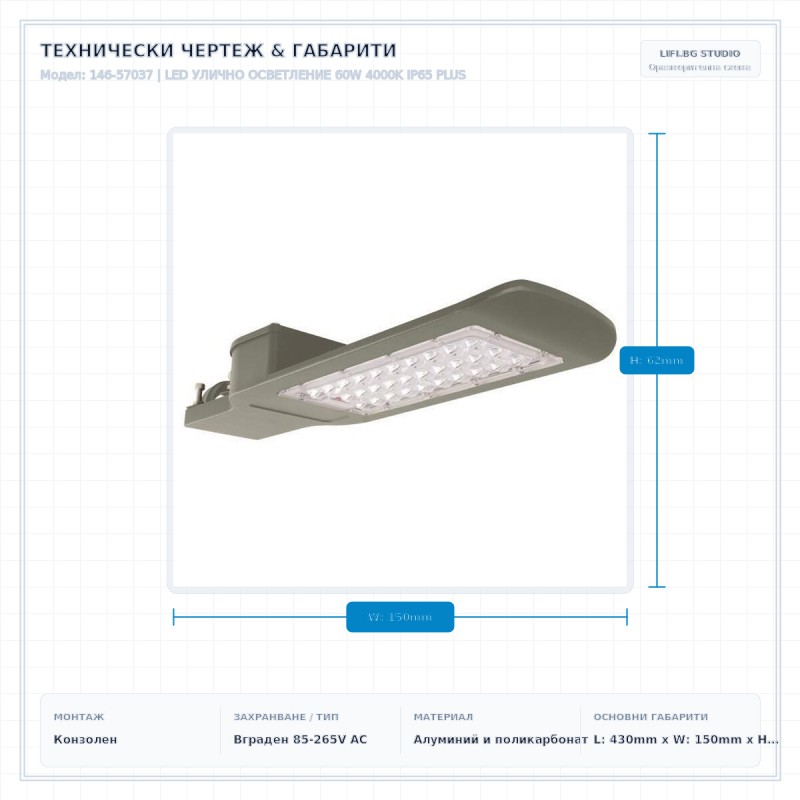 LED УЛИЧНО ОСВЕТЛЕНИЕ 60W 4000K IP65 PLUS LED УЛИЧНО ОСВЕТЛЕНИЕ 60W 4000K IP65 PLUS