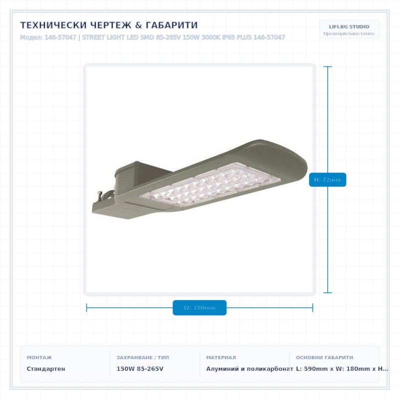 STREET LIGHT LED SMD 85-265V 150W 3000K IP65 PLUS 146-57047 STREET LIGHT LED SMD 85-265V 150W 3000K IP65 PLUS 146-57047