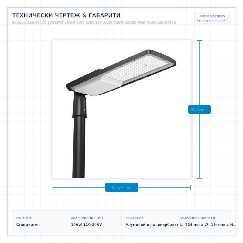 STREET LIGHT LED SMD 125-240V 150W 6500K IP66 PLUS 146-57118 STREET LIGHT LED SMD 125-240V 150W 6500K IP66 PLUS 146-57118