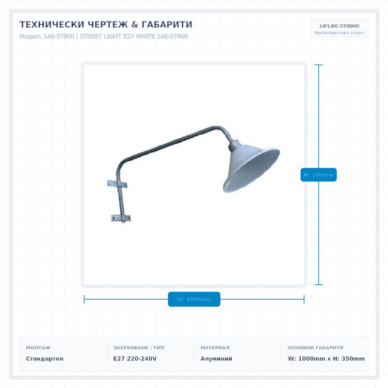 STREET LIGHT E27 WHITE 146-57900