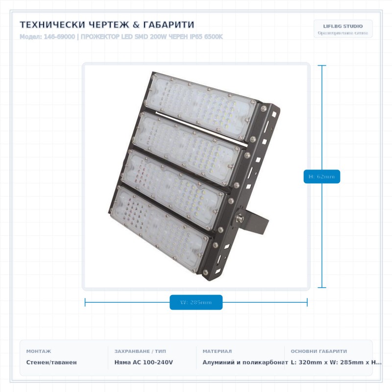 ПРОЖЕКТОР LED SMD 200W ЧЕРЕН IP65 6500K ПРОЖЕКТОР LED SMD 200W ЧЕРЕН IP65 6500K