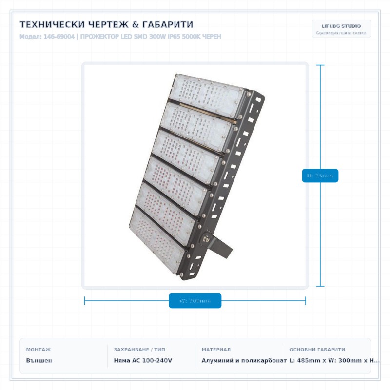 ПРОЖЕКТОР LED SMD 300W IP65 5000K ЧЕРЕН ПРОЖЕКТОР LED SMD 300W IP65 5000K ЧЕРЕН