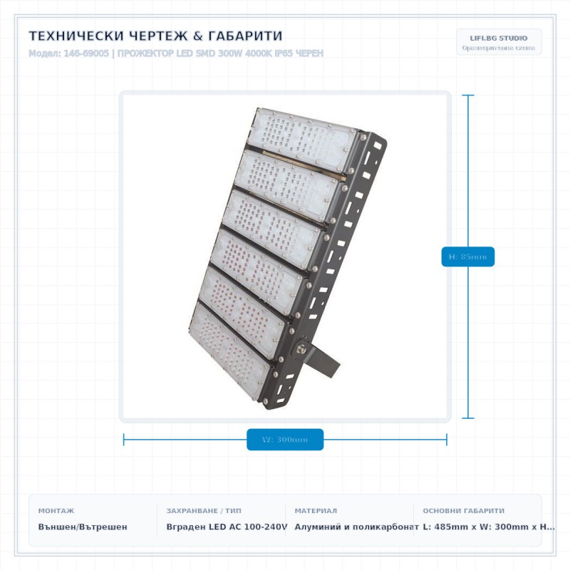 ПРОЖЕКТОР LED SMD 300W 4000K IP65 ЧЕРЕН
