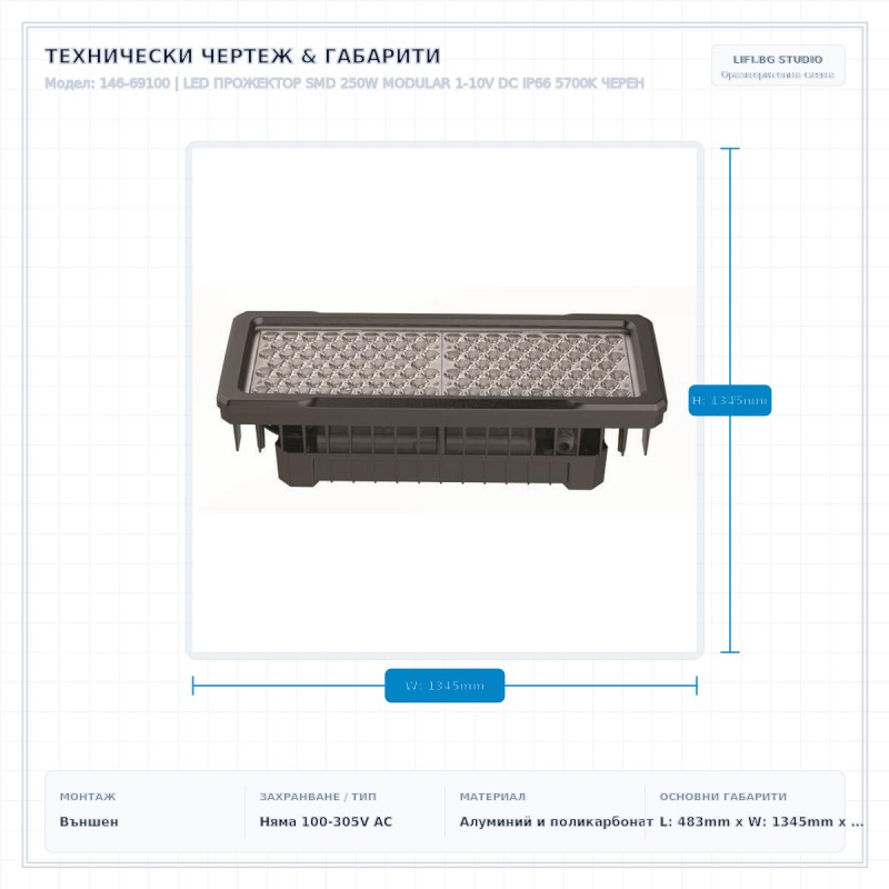 LED ПРОЖЕКТОР SMD 250W MODULAR 1-10V DC IP66 5700K ЧЕРЕН LED ПРОЖЕКТОР SMD 250W MODULAR 1-10V DC IP66 5700K ЧЕРЕН
