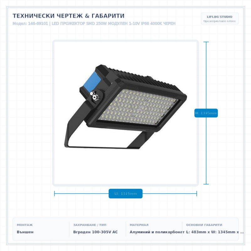 LED ПРОЖЕКТОР SMD 250W МОДУЛЕН 1-10V IP66 4000K ЧЕРЕН LED ПРОЖЕКТОР SMD 250W МОДУЛЕН 1-10V IP66 4000K ЧЕРЕН