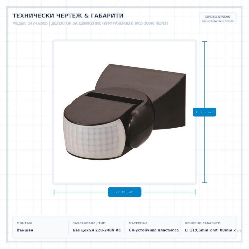 ДЕТЕКТОР ЗА ДВИЖЕНИЕ (ИНФРАЧЕРВЕН) IP65 300W ЧЕРЕН ДЕТЕКТОР ЗА ДВИЖЕНИЕ (ИНФРАЧЕРВЕН) IP65 300W ЧЕРЕН