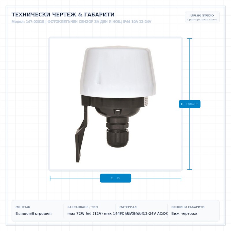 ФОТОКЛЕТЪЧЕН СЕНЗОР ЗА ДЕН И НОЩ IP44 10А 12-24V ФОТОКЛЕТЪЧЕН СЕНЗОР ЗА ДЕН И НОЩ IP44 10А 12-24V
