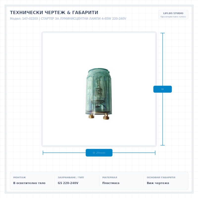 СТАРТЕР ЗА ЛУМИНИСЦЕНТНИ ЛАМПИ 4-65W 220-240V